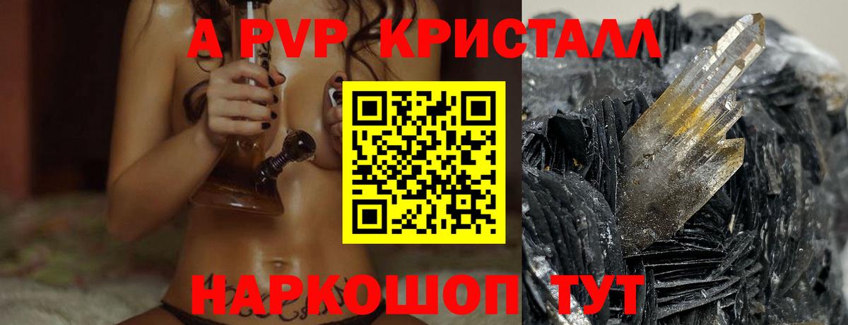 Альфа ПВП Соль  Alpha-PVP Crystall  A PVP СК КРИС  Гай  Alpha PVP  Вход с VPN 