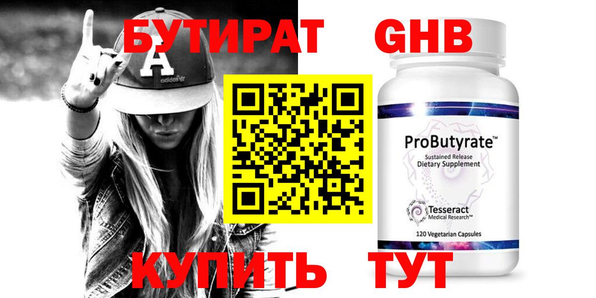 БУТИРАТ  Вход с VPN  Гай  Бутират 99% 