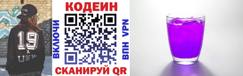 Кодеиновый сироп Lean напиток Lean (лин)  где можно купить наркотик  Гай 