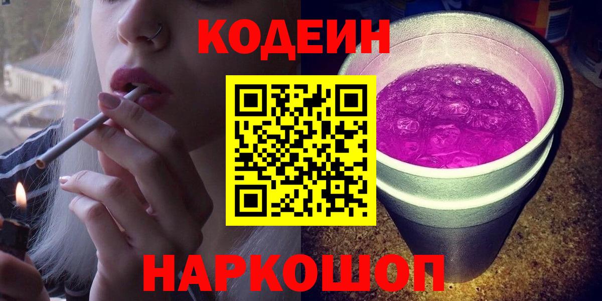 Гай  Codein напиток Lean (лин)  Кодеиновый сироп Lean напиток Lean (лин)  Вход с VPN 