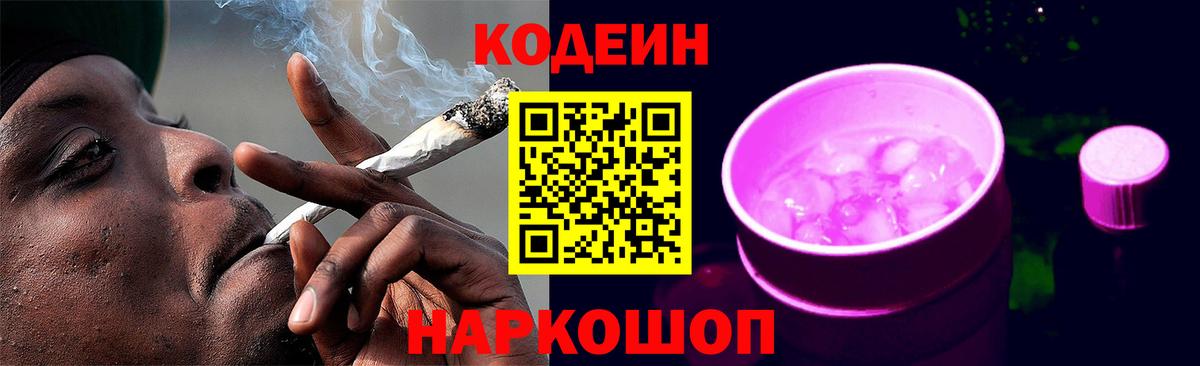 Кодеиновый сироп Lean напиток Lean (лин)  Кодеин Purple Drank  Гай 