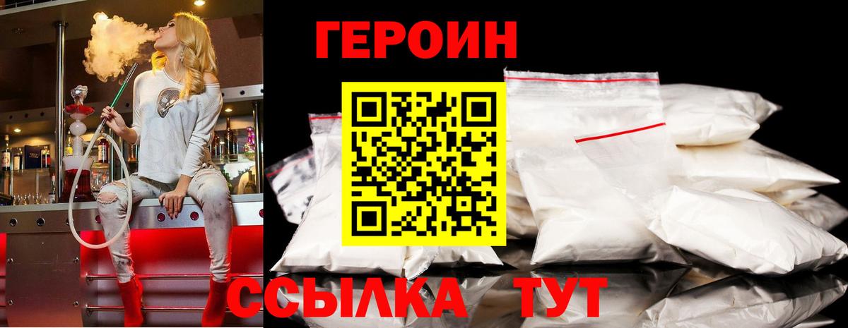 Героин герыч Гай