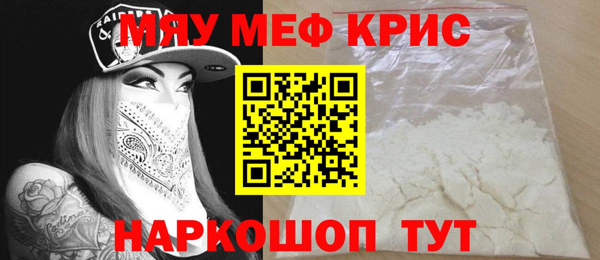 Меф  МЯУ-МЯУ  Гай  где купить наркотик  МЕФ мука  Меф 4 MMC 