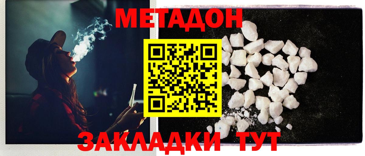 МЕТАДОН мёд  Гай  Метадон кристалл 