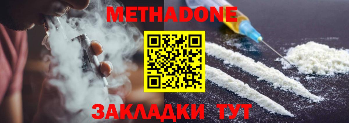 МЕТАДОН methadone  Вход с VPN  Гай  МЕТАДОН мёд 